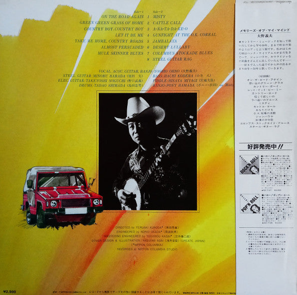 Memories Of My Mind メモリーズ・オブ・マイ・マインド