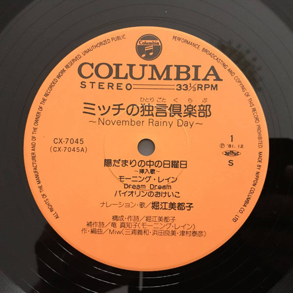 ミッチの独言倶楽部