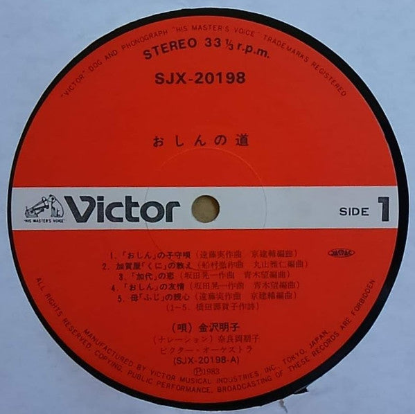 Master Release: おしんの道 by Akiko Kanazawa