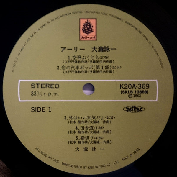 アーリー大瀧詠一