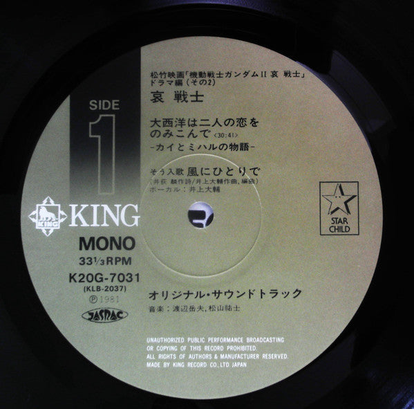 機動戦士ガンダムII 哀 戦士ドラマ編 = Mobile Suit Gundam II Ai Senshi Drama-hen