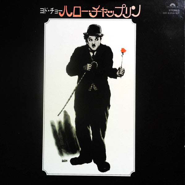 Release: ヨド・チョー・ハロー・チャップリン-Vinyl-Japan-None-MR 8359/60-12883475
