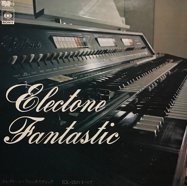 Master Release: エレクトーン・ファンタスティック！! EX-21のすべて by Koichi Oki