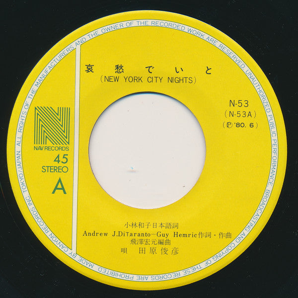 哀愁でいと (New York City Nights)