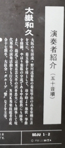 千鳥の曲～箏曲デラックス決定盤 = Best Collection Of Koto Music