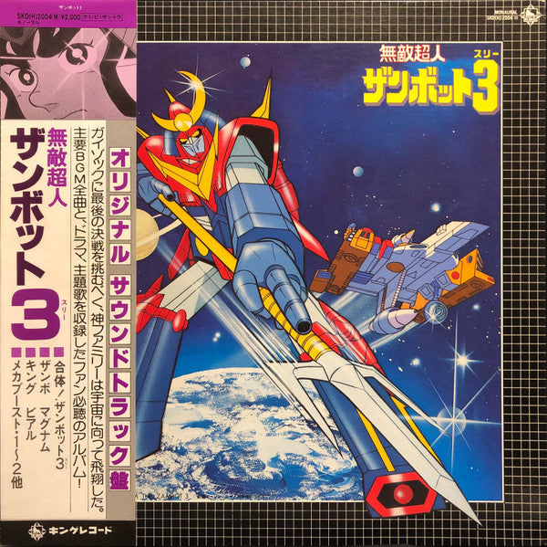 Release: 無敵超人ザンボット3 (オリジナル サウンドトラック盤)-Vinyl-Japan-1979-SKD(H)-2004Ⓜ-29463010
