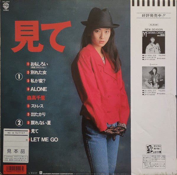 Release: 見て-Vinyl-Japan-1988-28L1-0027-24263285
