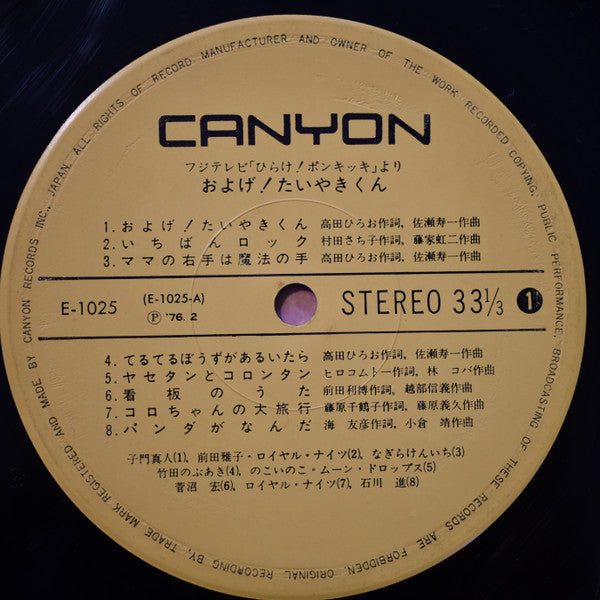 およげ! たいやきくん