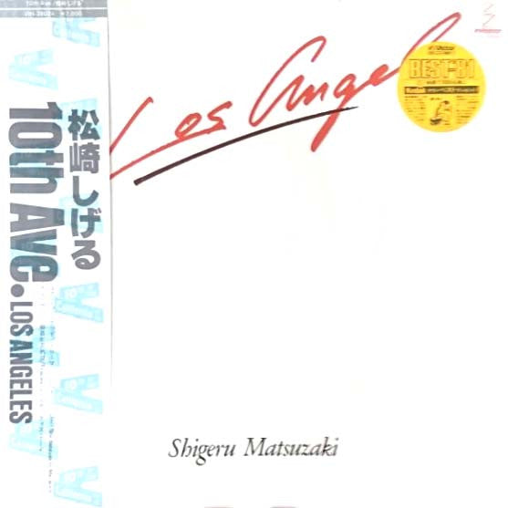 Master Release: 10th Ave. by 松崎しげる