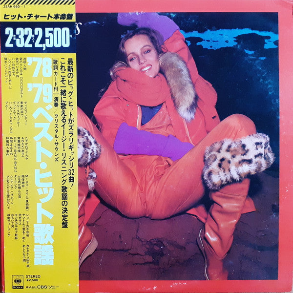 '78～'79ベスト・ヒット歌謡