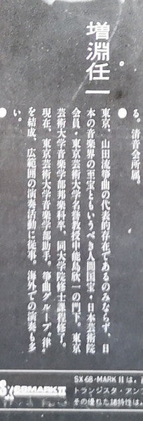 千鳥の曲～箏曲デラックス決定盤 = Best Collection Of Koto Music