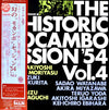 Various - 幻のモカンボ・セッション'54 Vol.4 = The Historic Mocambo Session'54 Vol.4 (Vinyl, LP, Album, Mono) Near Mint (NM or M-) / Good Plus (G+)