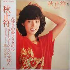 Master Release: 秋止符 by 横山みゆき