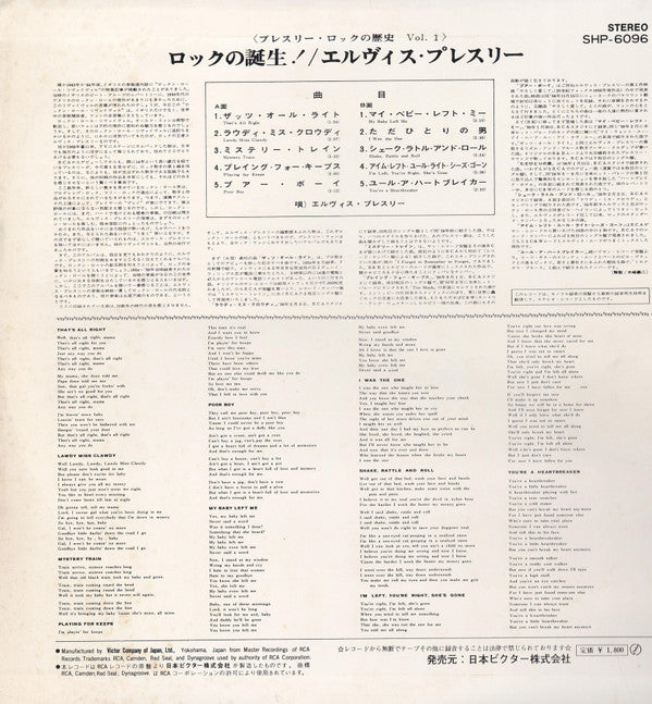 For LP Fans Only = ロックの誕生！