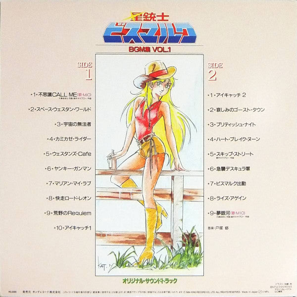 星銃士ビスマルク BGM集 Vol.1