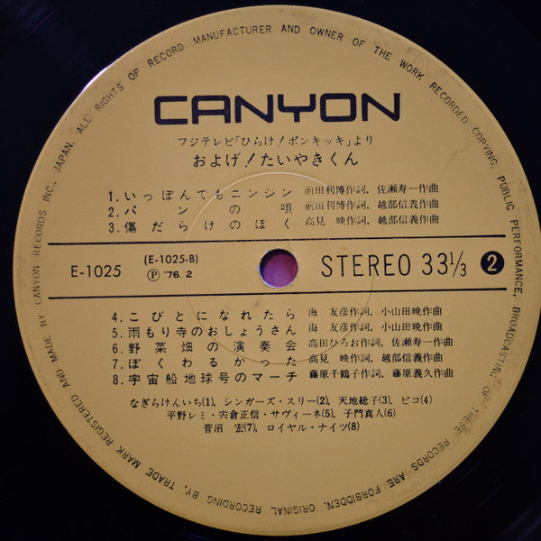 およげ! たいやきくん