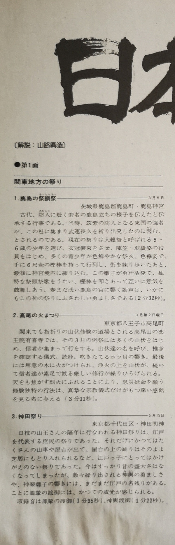 日本の祭り〈第2集〉–関東・中部編–