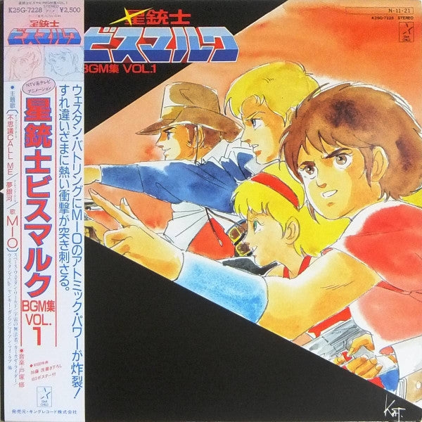 星銃士ビスマルク BGM集 Vol.1