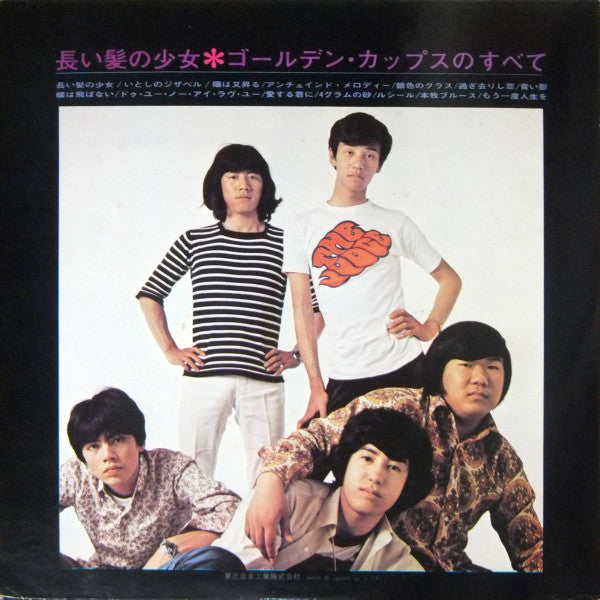 Release: Unknown Release-Vinyl-Japan-1969-CPC-8012-13296960