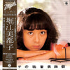 Mitsuko Horie - ミッチの独言倶楽部 (Vinyl, LP, Mini-Album, Stereo) Very Good Plus (VG+) / Very Good (VG)