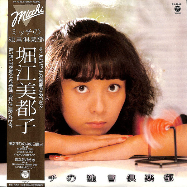 Release: ミッチの独言倶楽部-Vinyl-Japan-1981-CX-7045-22613408