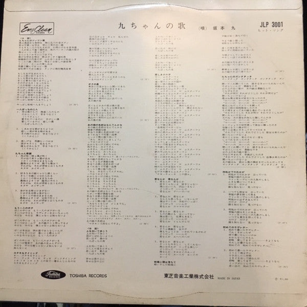 Master Release:  九ちゃんの歌 by Kyu Sakamoto
