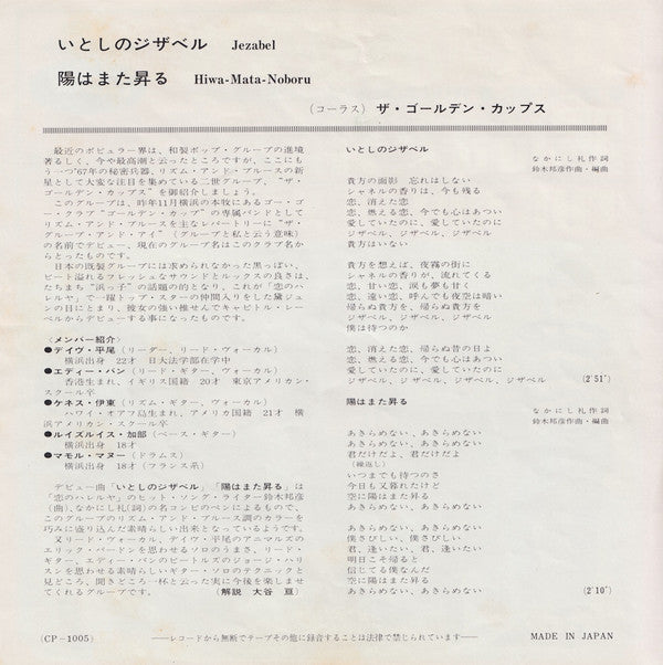 Release: いとしのジザベル-Vinyl-Japan-1967-CP-1005-11329412