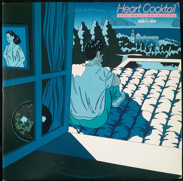 真夏の小夜曲 / Heart Cocktail The Best Collection