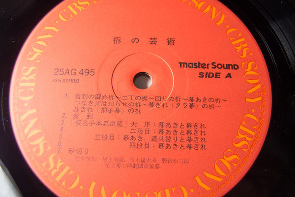 柝の芸術 (Art Of Kabuki Wooden Clappers)