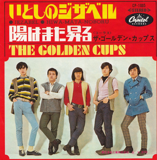 Release: いとしのジザベル-Vinyl-Japan-1967-CP-1005-11329412