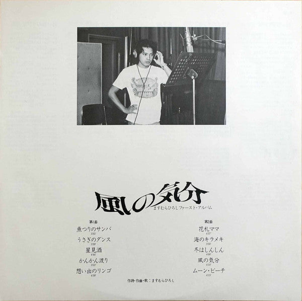 風の気分