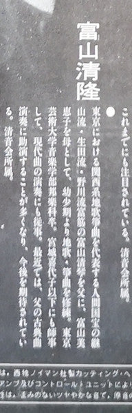 千鳥の曲～箏曲デラックス決定盤 = Best Collection Of Koto Music