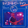 Christopher Cross - セイ・ユール・ビー・マイン = Say You'll Be Mine (7