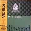 Eiichi Ohtaki - アーリー大瀧詠一 (LP, Compilation) - Very Good Plus (VG+) / Very Good Plus (VG+)