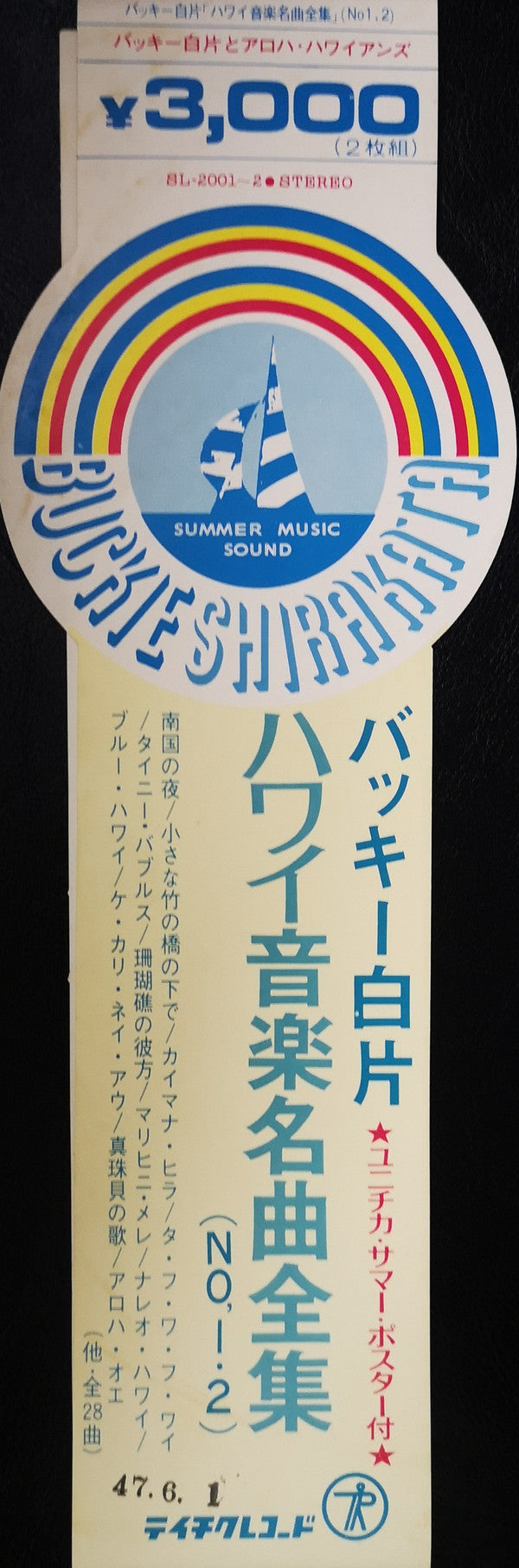 ハワイ音楽名曲全集(NO 1・2) = Hawaiian