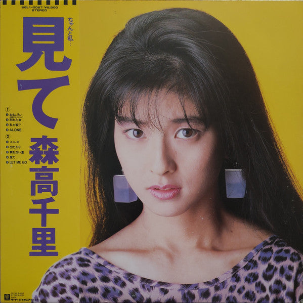 Release: 見て-Vinyl-Japan-1988-28L1-0027-24263285