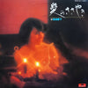 Keiko Saijo - 愛のささやき (Vinyl, LP, Album, Stereo) Good Plus (G+) / Good Plus (G+)