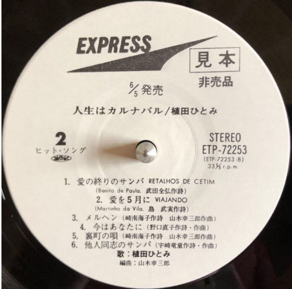 人生はカルナバル