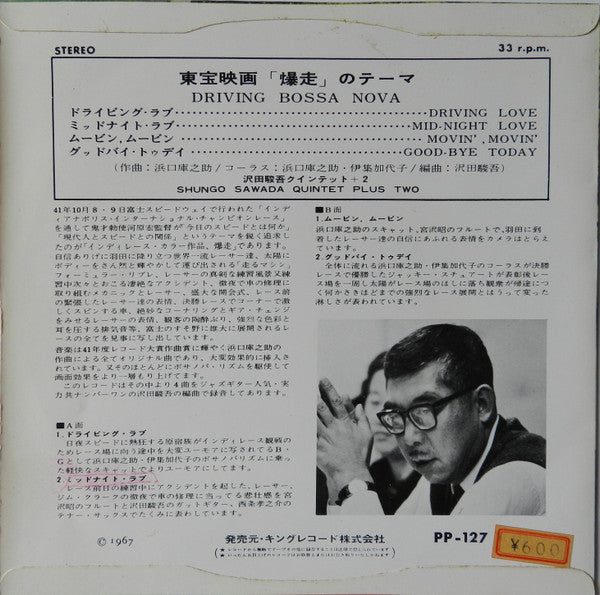Master Release: Driving Bossa Nova -爆走- by Kuranosuke Hamaguchi