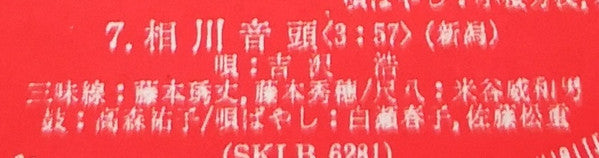 愛蔵盤 正調日本民謡全集（下巻）