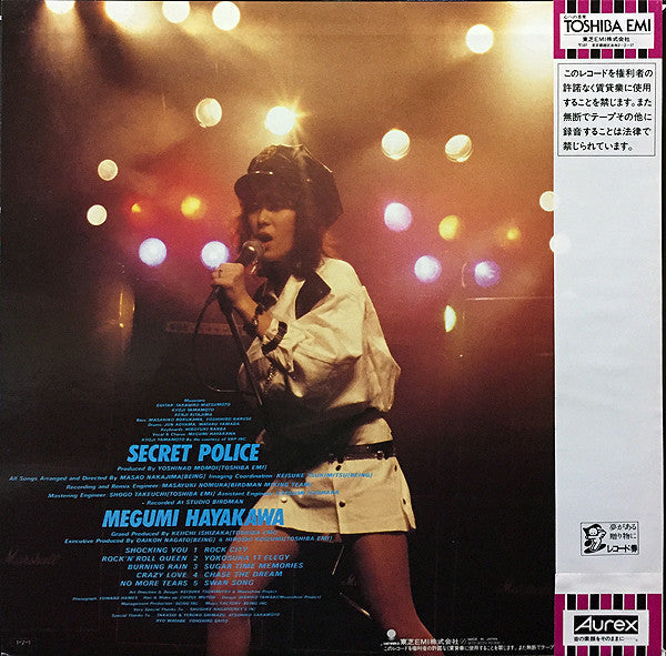 Master Release: Secret Police = 秘密警察 by Megumi Hayakawa