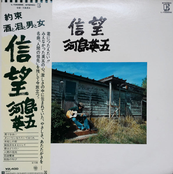 Master Release: 信望 by Eigo Kawashima