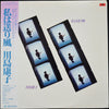 川島康子 - 私は送り風 (Vinyl, LP, Compilation, Stereo) Very Good (VG) / Very Good (VG)