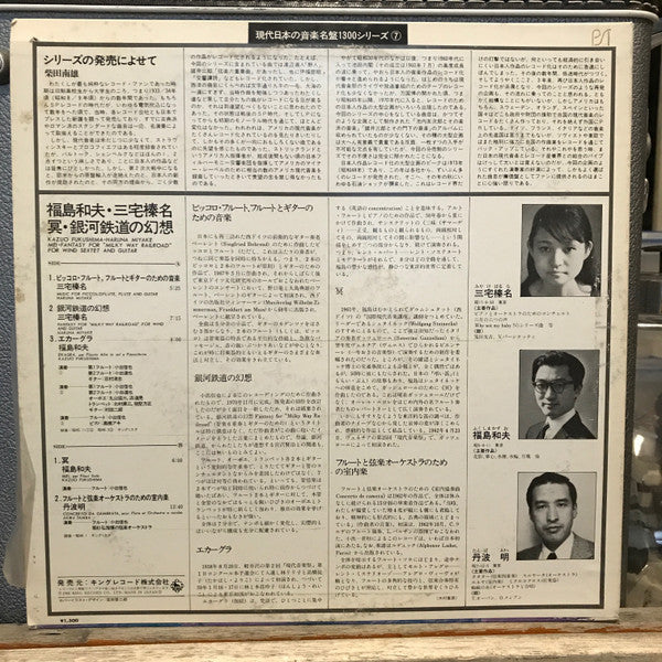 Music For Piccoloflute, Flute & Guitar