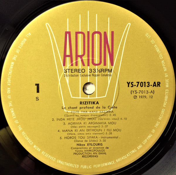 Rizitika - Le Chant Profond De La Crète = "ゼヴス大神の生地" クレタ島の音楽