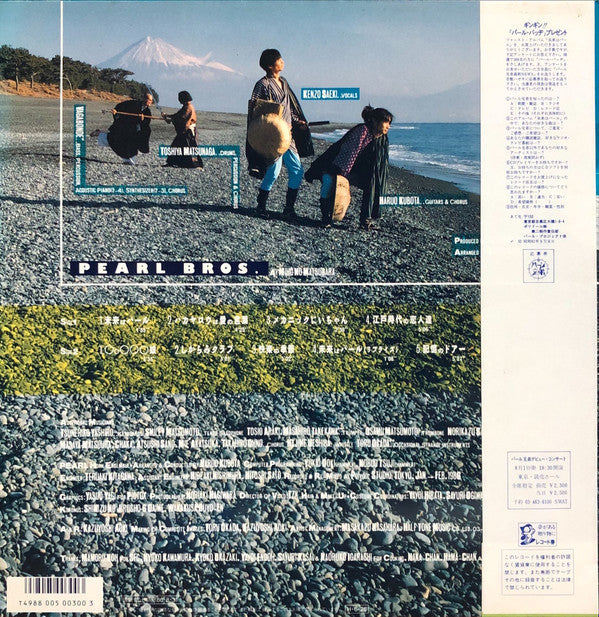 Release: 未来はパール = Pearl Is Future-Vinyl-Japan-1986-22MX1242-16759011