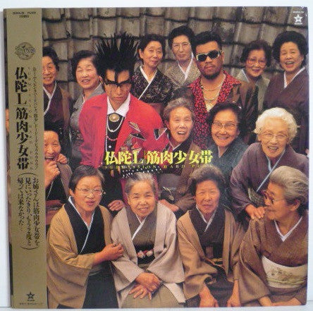Release: 仏陀L-Vinyl-Japan-1988-30304-28, 30304-28-10257373