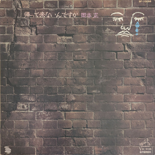 Release: 帰って来ないんですか-Vinyl-Japan-1976-SF-10058-23843786