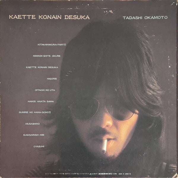 Release: 帰って来ないんですか-Vinyl-Japan-1976-SF-10058-23843786