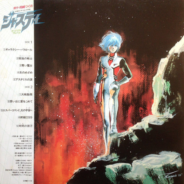 「ジャスティ」オリジナル・アルバム